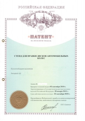 Копия профшинсервис_патент_2.jpg